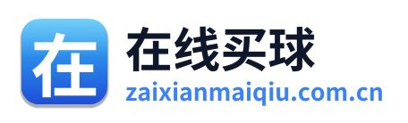在线买球